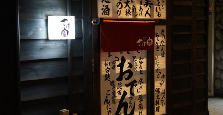 さけ富