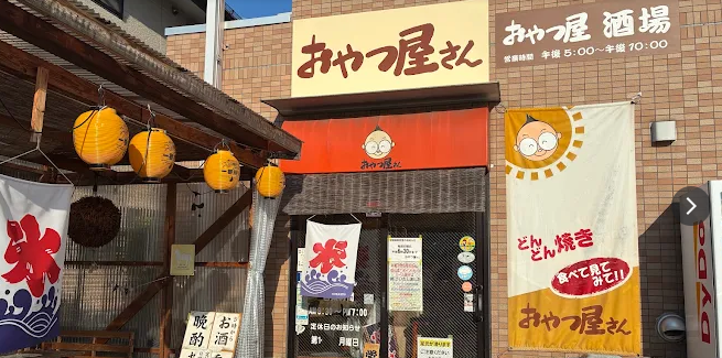 おやつ屋さん酒場