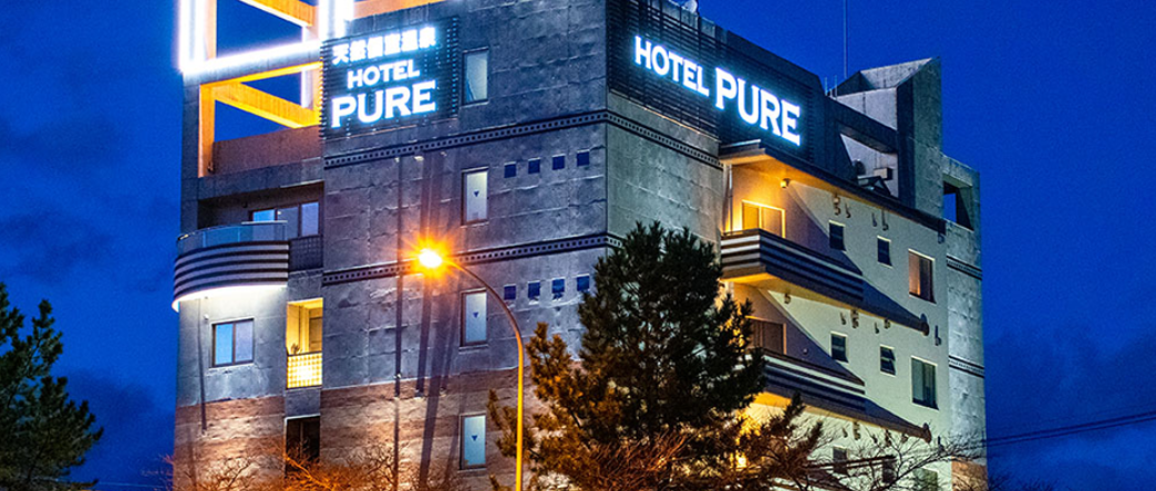 HOTEL PURE(天然温泉)