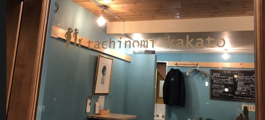 tachinomi kakato