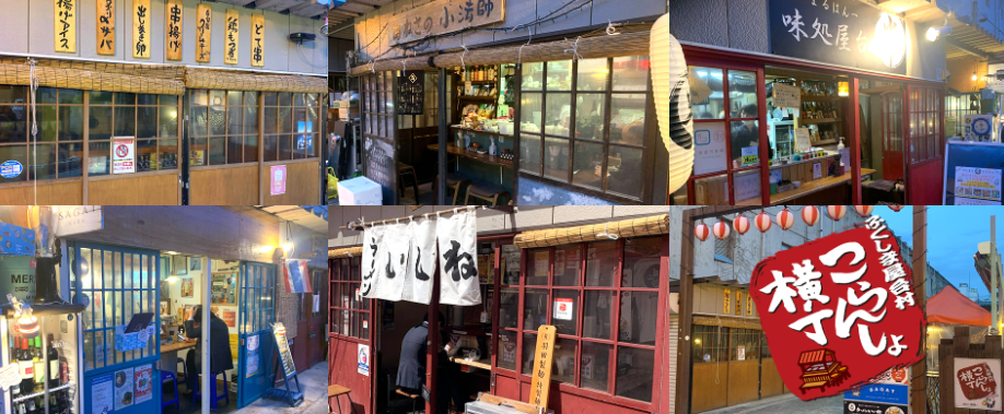 ふくしま屋台村 こらんしょ横丁