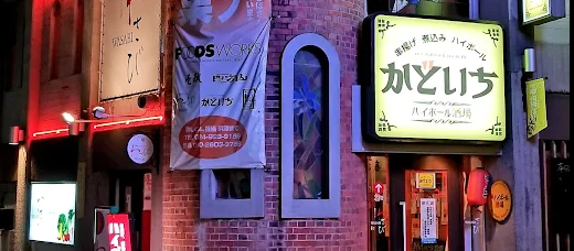 ハイボール酒場かどいち