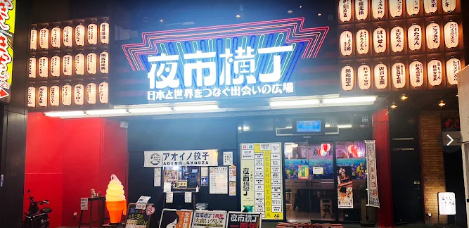 夜市横丁