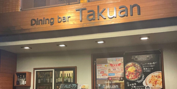 Diningbar Takuan(ダイニングバー 沢庵)