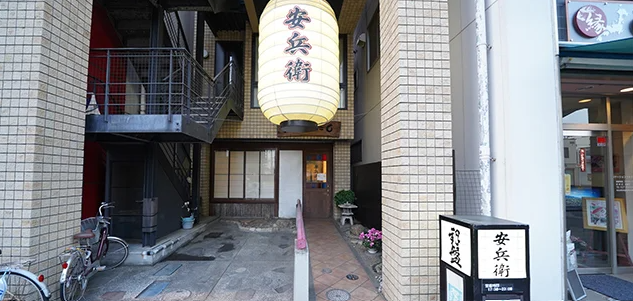 大衆居酒屋 安兵衛