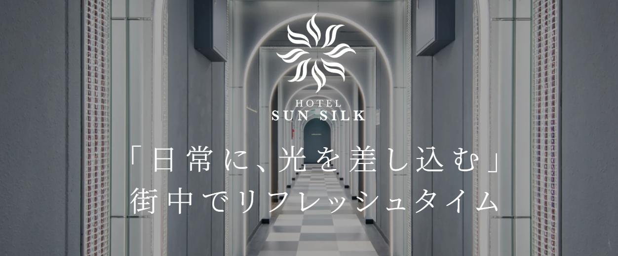 ホテル サンシルク