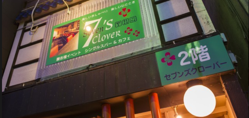 セブンズクローバー (7's Clover)