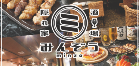 隠れ家酒場 みんぞう 大宮