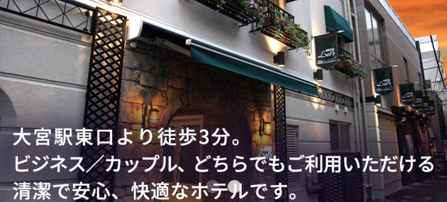 HOTEL Let's(ホテル レッツ)