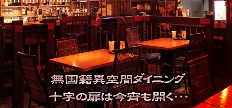 異空間ダイニング & BAR ヴァンパイアスープ