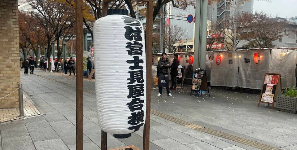 ちば富士見屋台横丁
