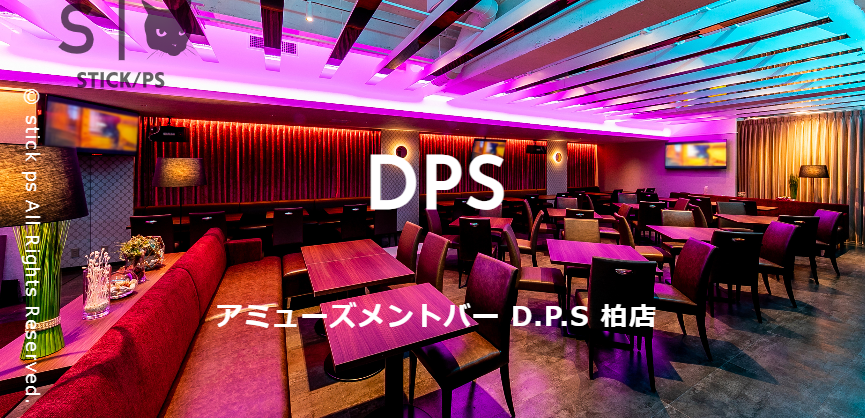 アミューズメントバー D.P.S 柏店