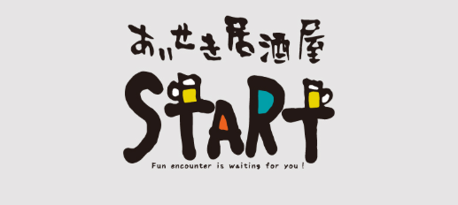 出会い居酒屋 START