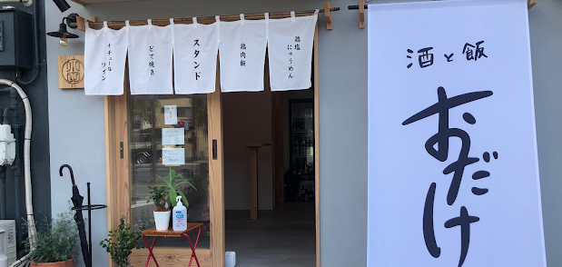 スタンドおだけ