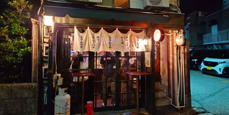 パブ キタムラヤ