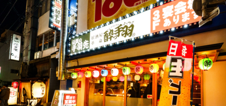 居酒屋革命 酔っ手羽 岐阜駅前店