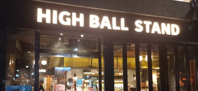 HIGHBALL STAND Bar Gifu Station