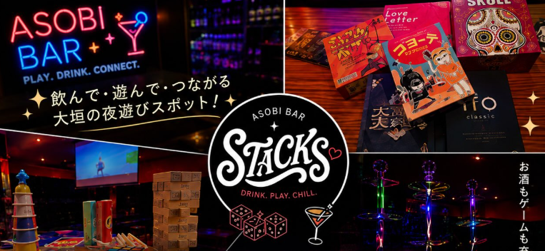 ASOBI BAR STACKS