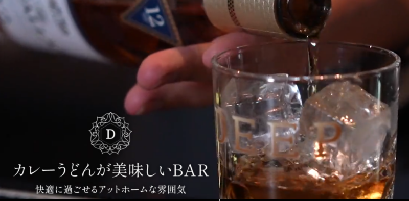 DEEP bar