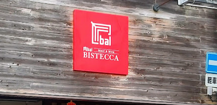 BISTECCA（ビステッカ）
