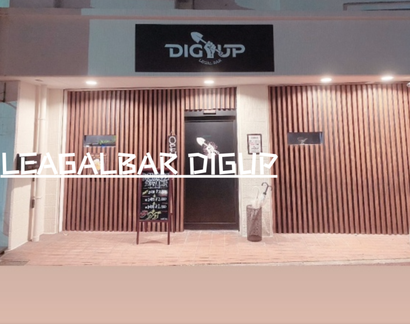 LEGAL BAR DIGUP 堀田店