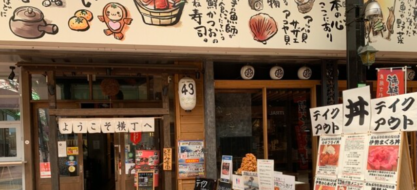 三重うまし国横丁 四日市宿