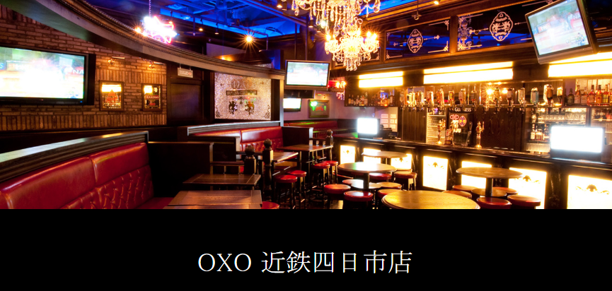 BRITISH CAFE & PUB OXO 近鉄四日市店