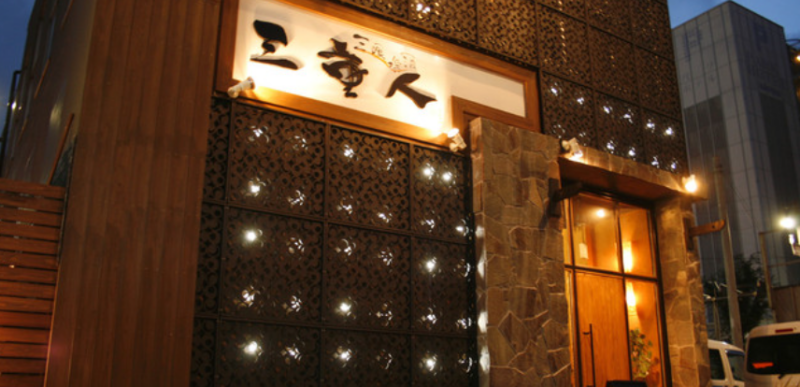 三重人 桑名店