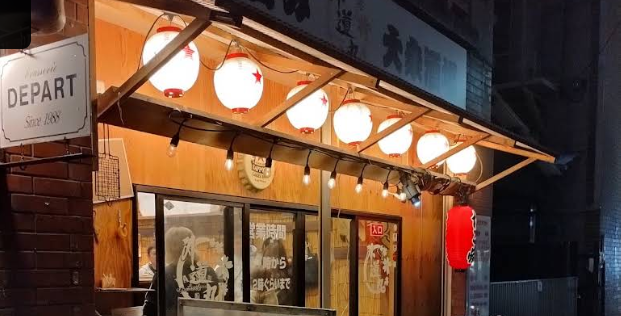 外道丸(立ち呑み外道丸)