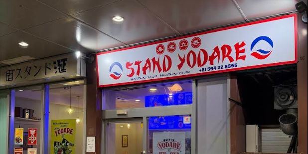 スタンド涎(よだれ)