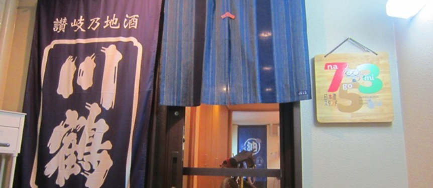 日本酒スタンド753