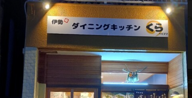 ダイニングキッチンくら