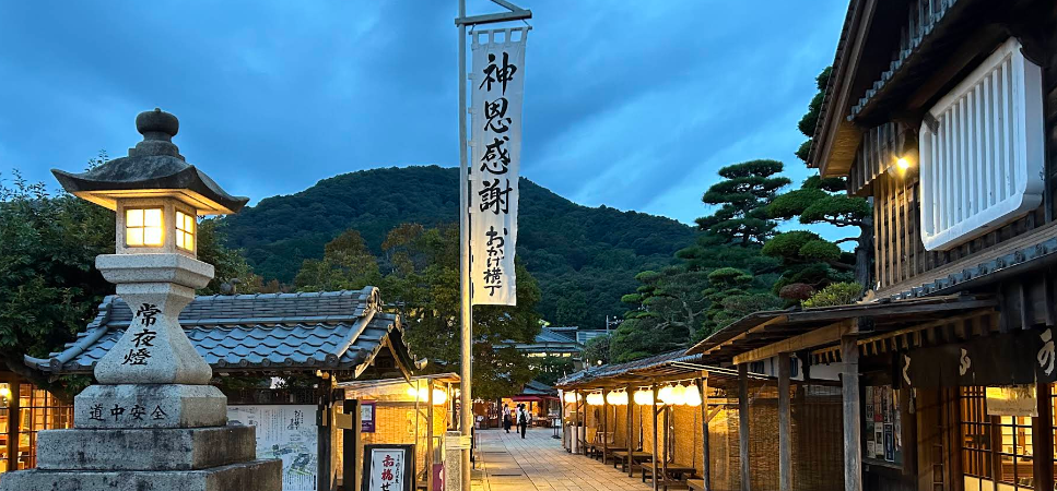 おかげ横丁