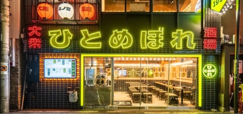 大衆酒場 ひとめぼれ 裏なんば店