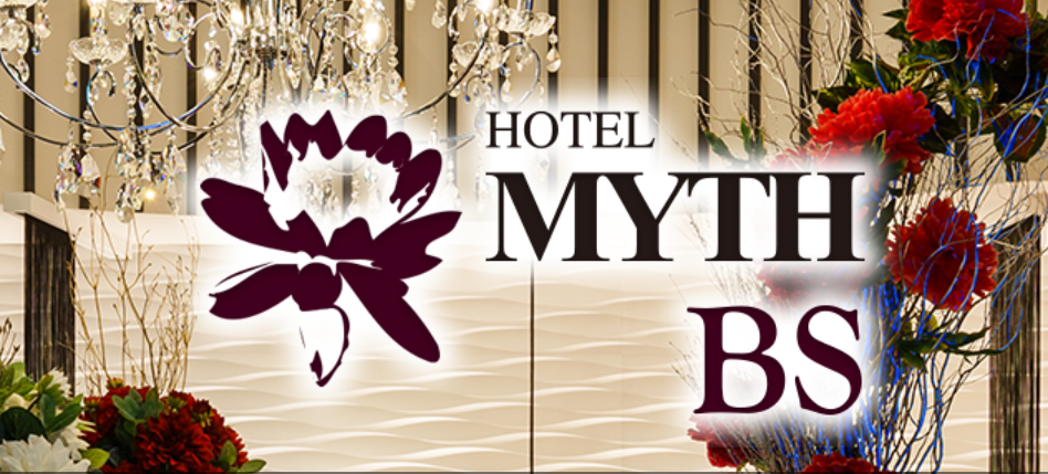 HOTEL MYTH BS(ホテル マイス ビーエス)