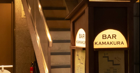 Bar KAMAKURA