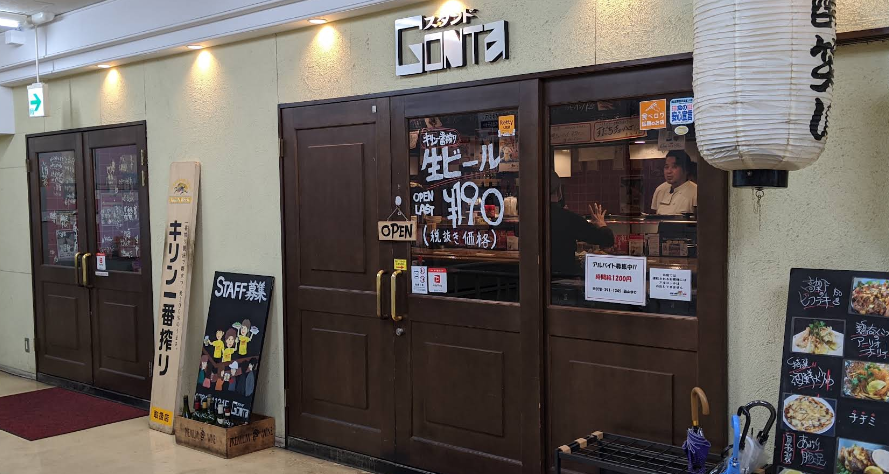 スタンドGONTa